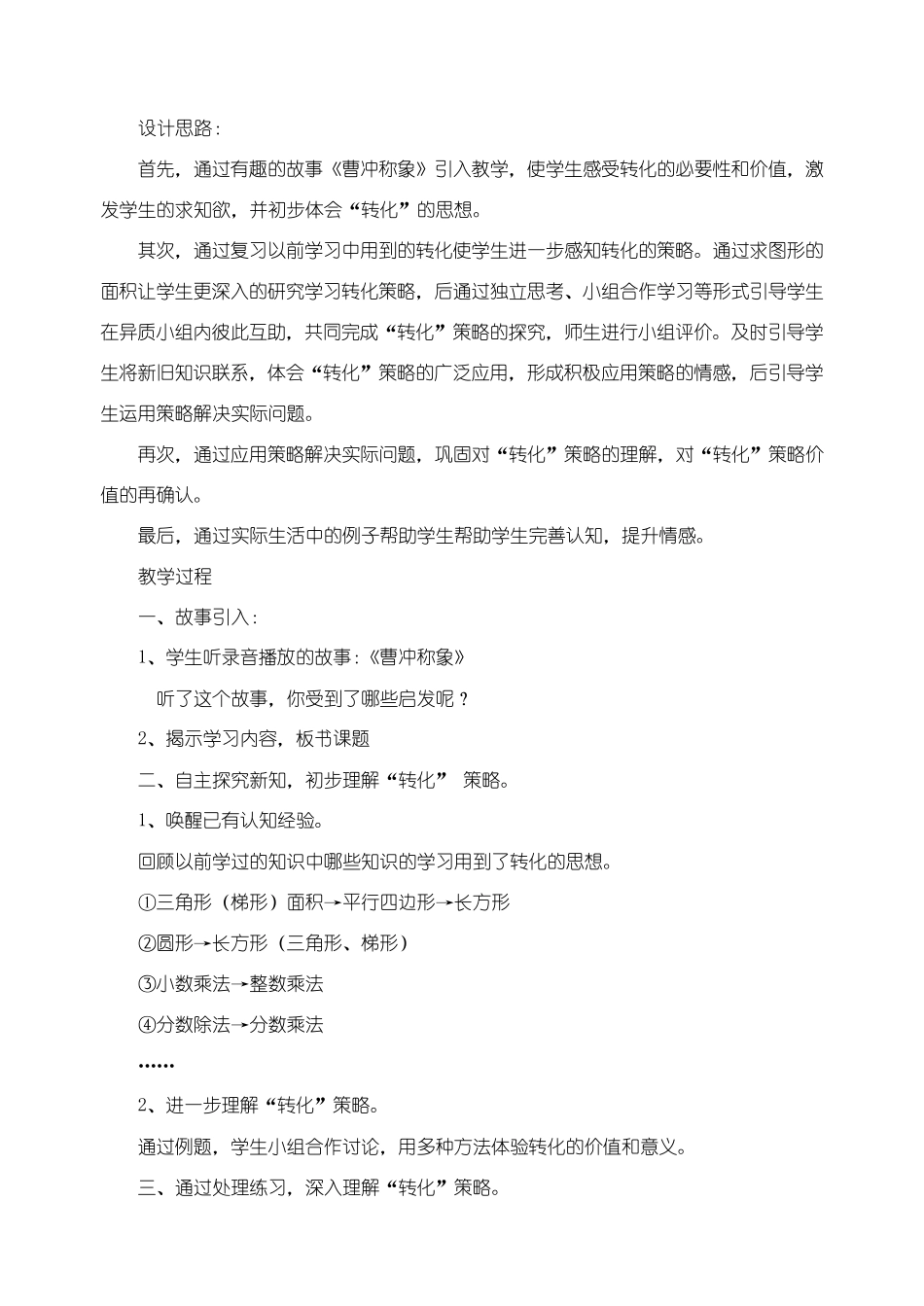 用转化思想解决问题_第2页