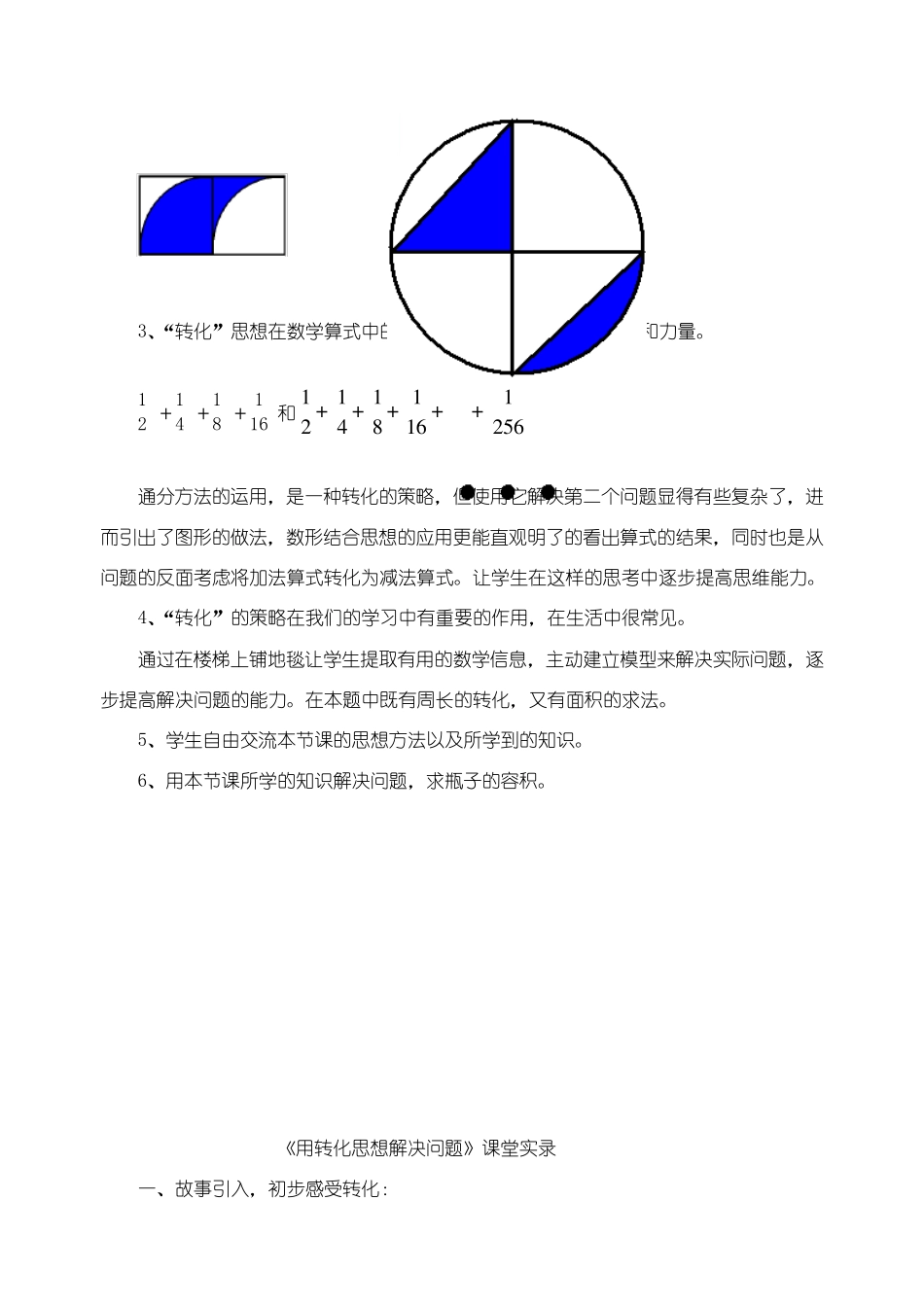 用转化思想解决问题_第3页