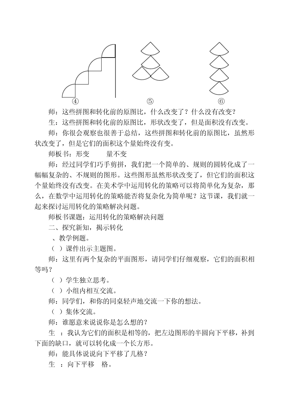 用转化的策略解决问题_第2页