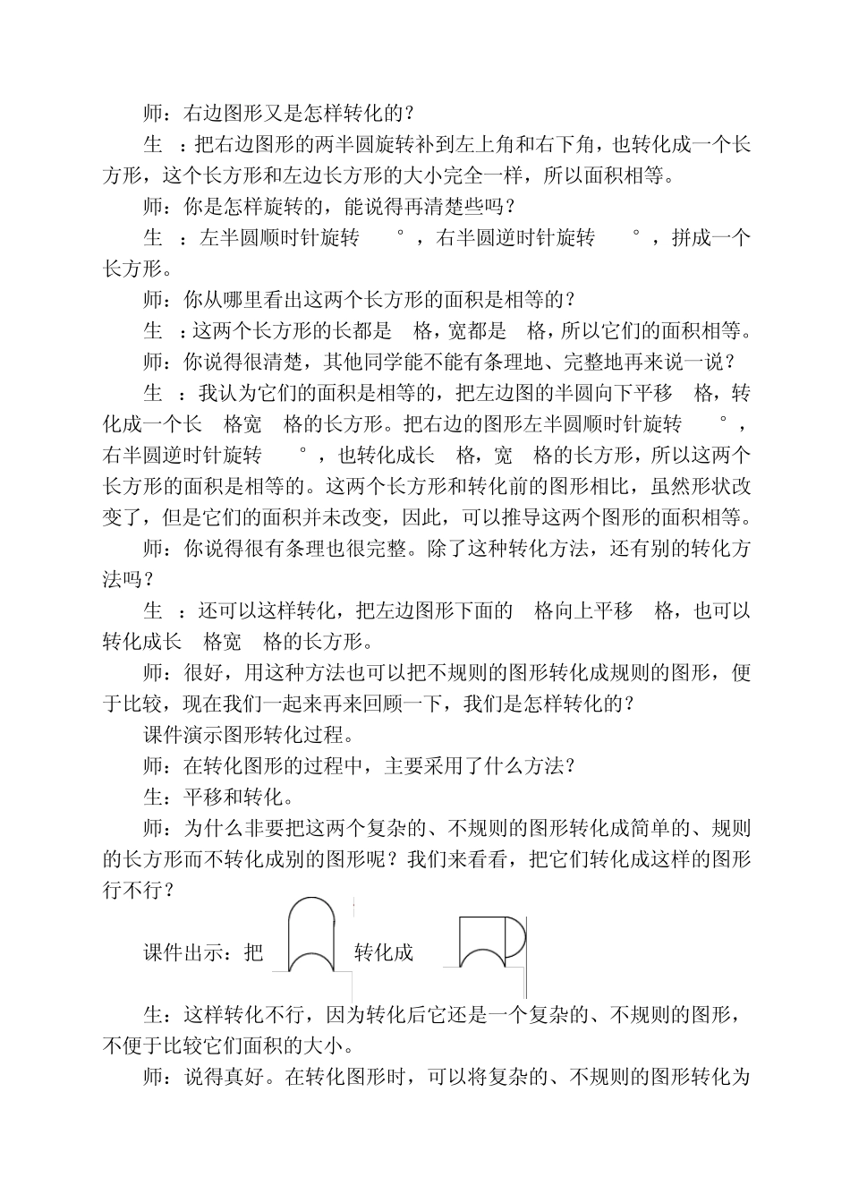 用转化的策略解决问题_第3页