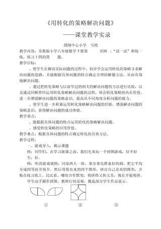 用转化的策略解决问题