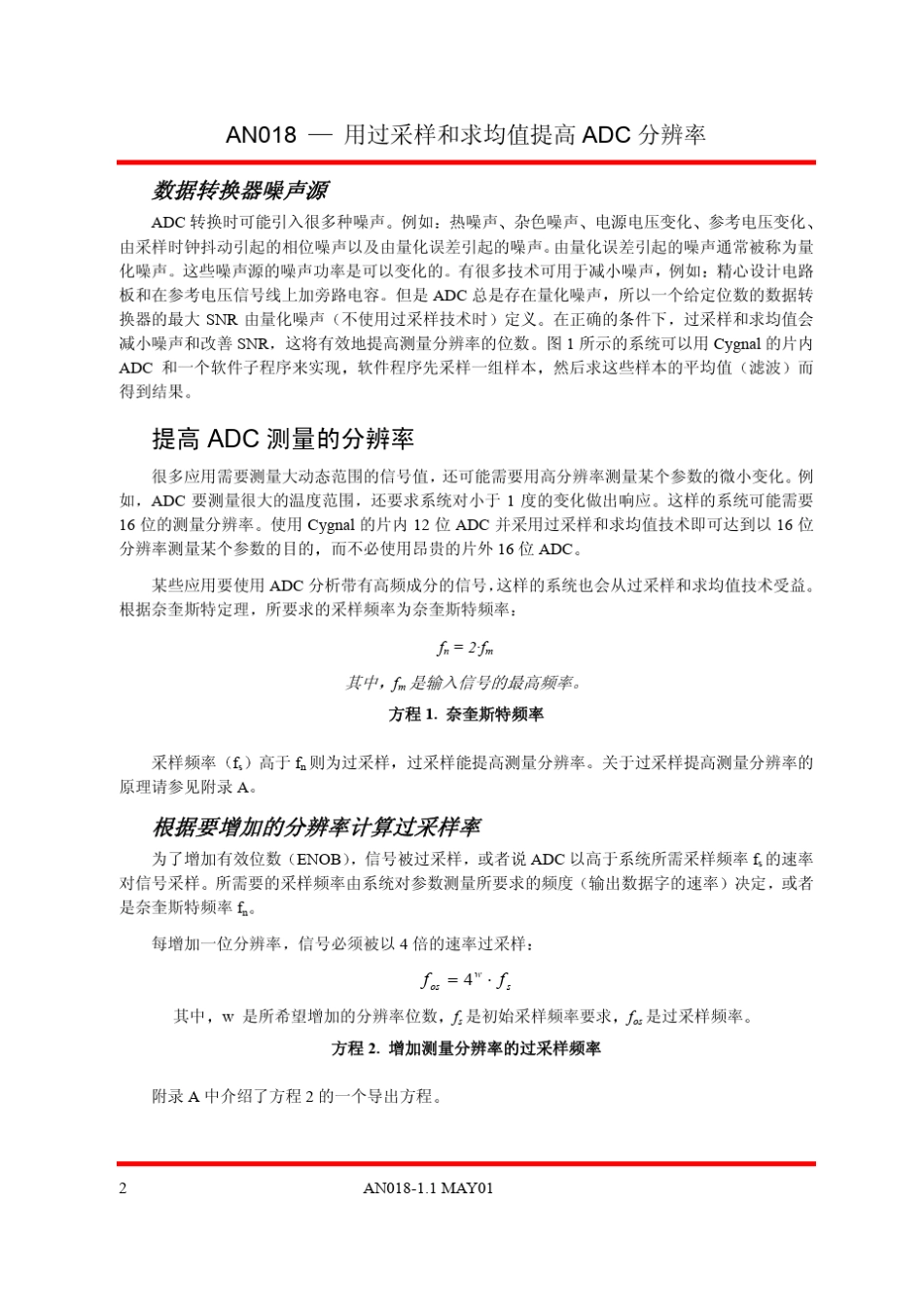 用过采样和求均值提高ADC分辨率_第2页