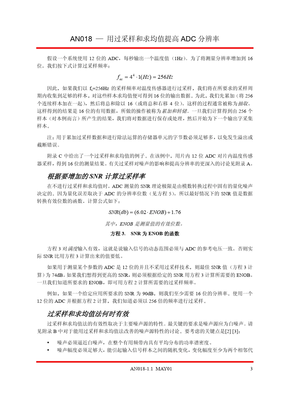 用过采样和求均值提高ADC分辨率_第3页