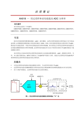 用过采样和求均值提高ADC分辨率