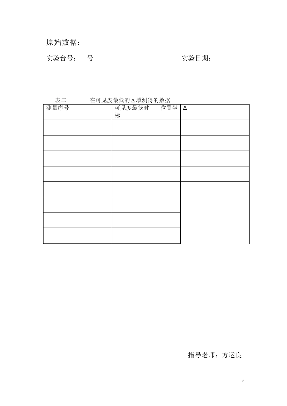 用迈克尔逊干涉仪测光波波长和波长差_第3页