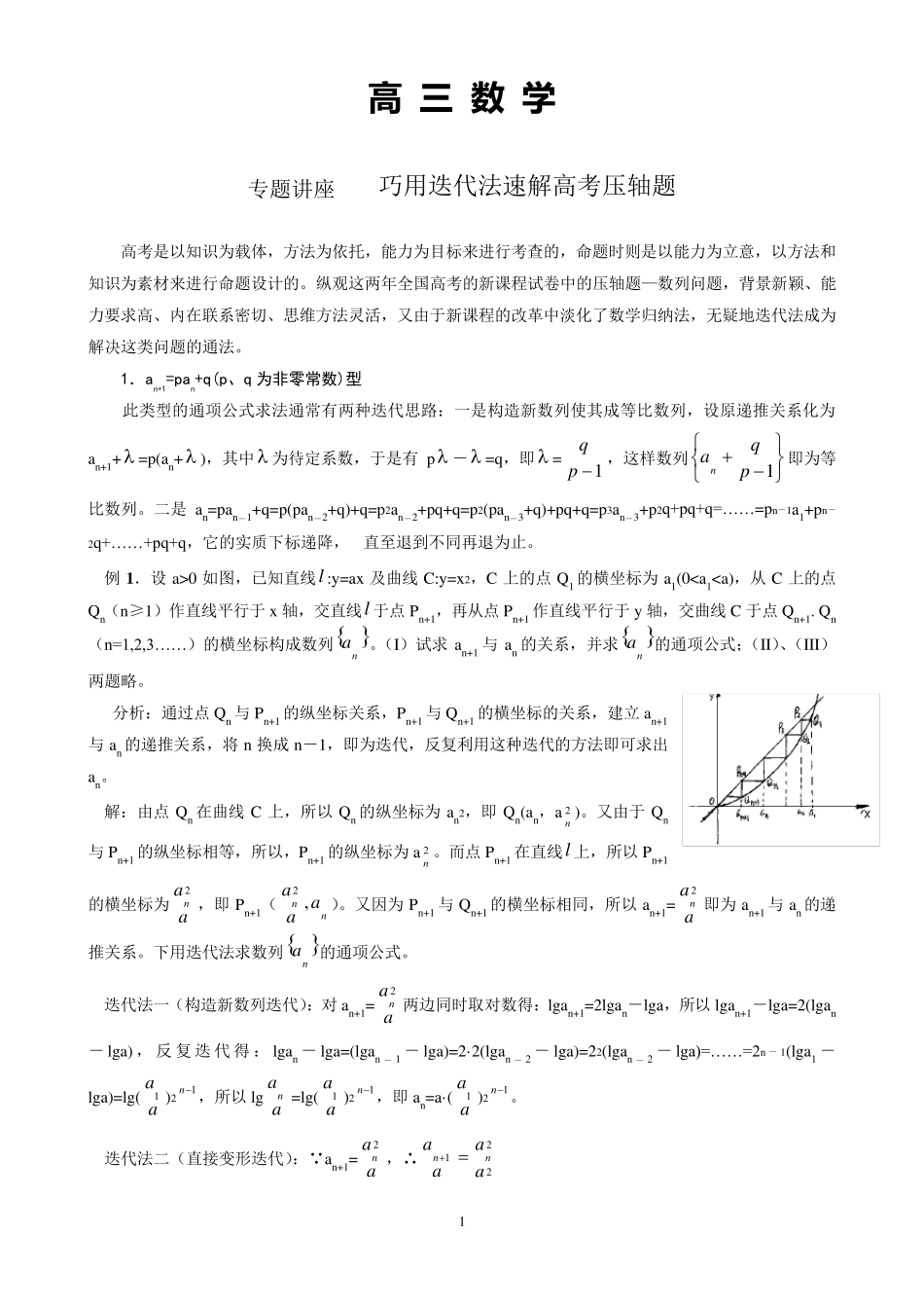 用迭代法速解高考压轴题_第1页