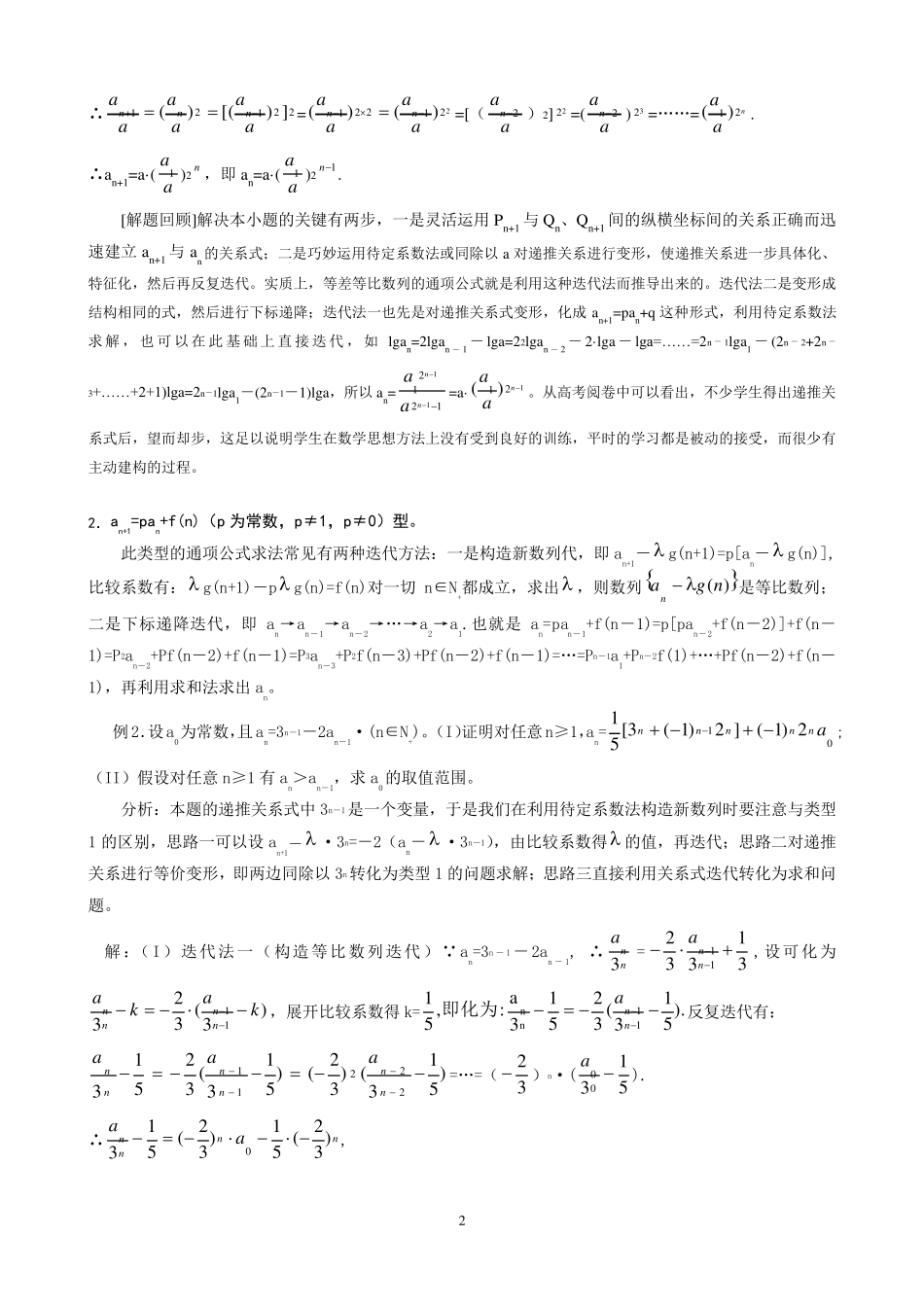 用迭代法速解高考压轴题_第2页
