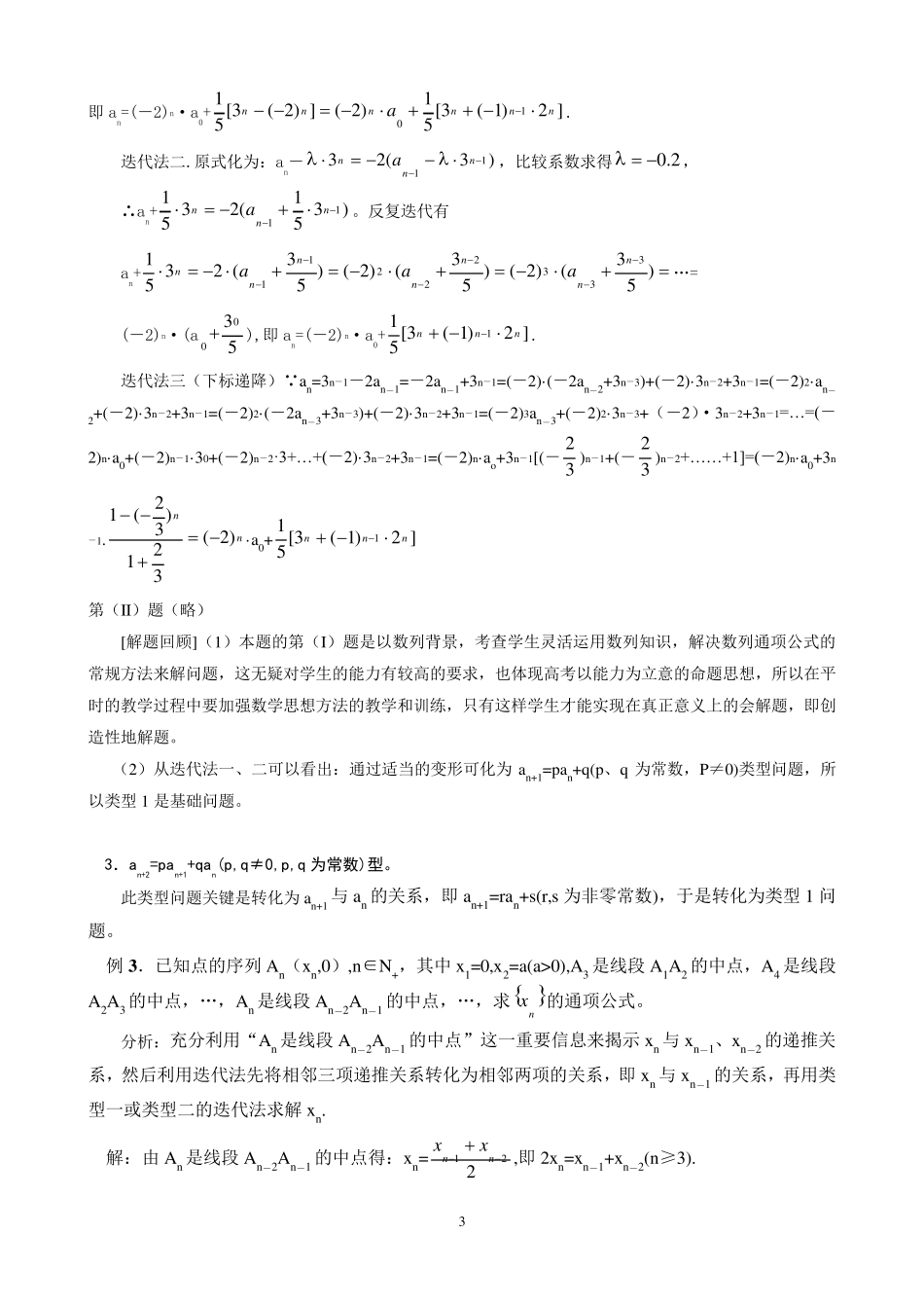 用迭代法速解高考压轴题_第3页