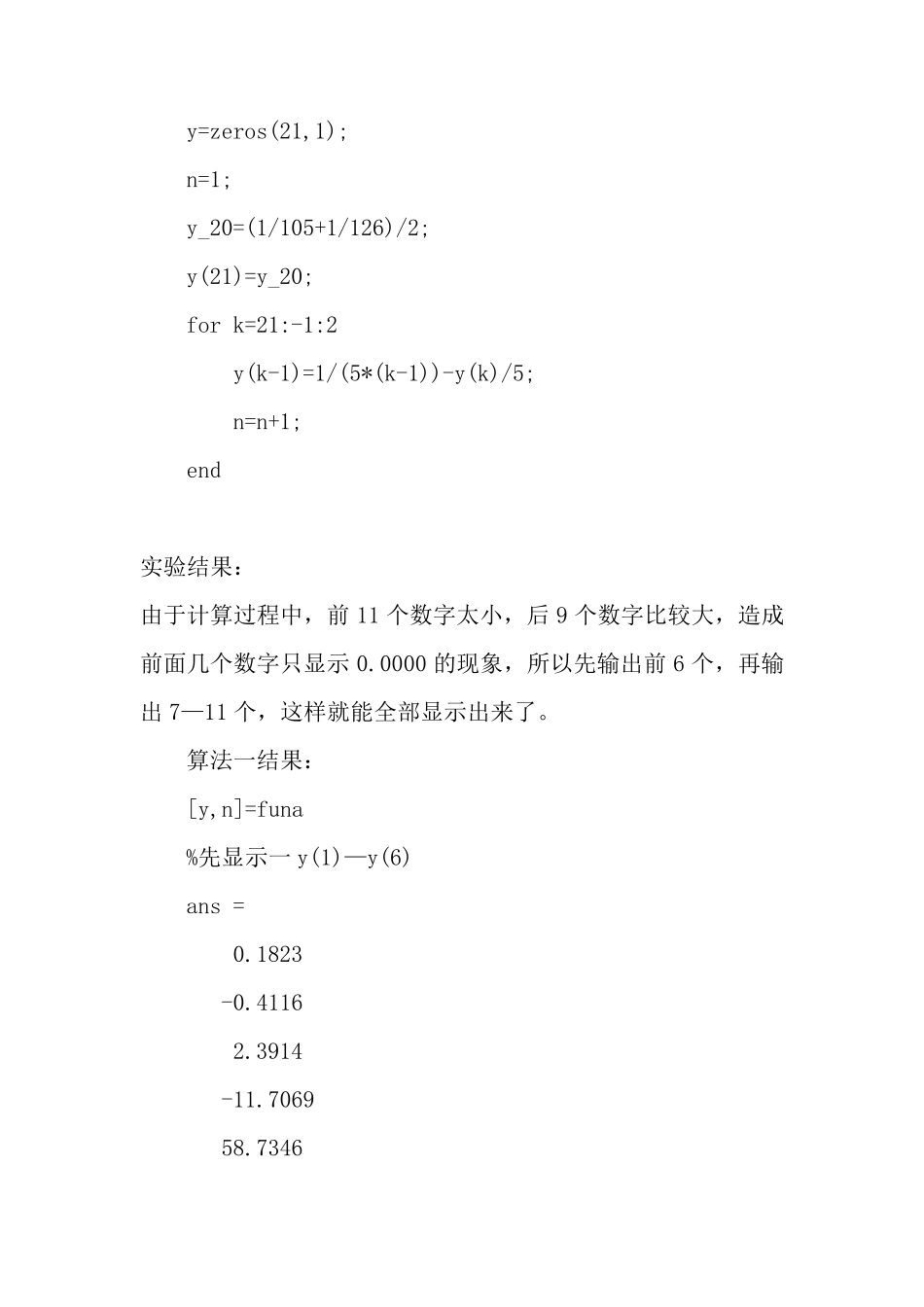 用递推公式计算定积分(matlab版)_第3页