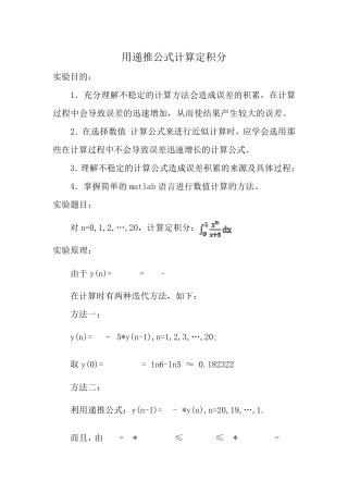 用递推公式计算定积分(matlab版)