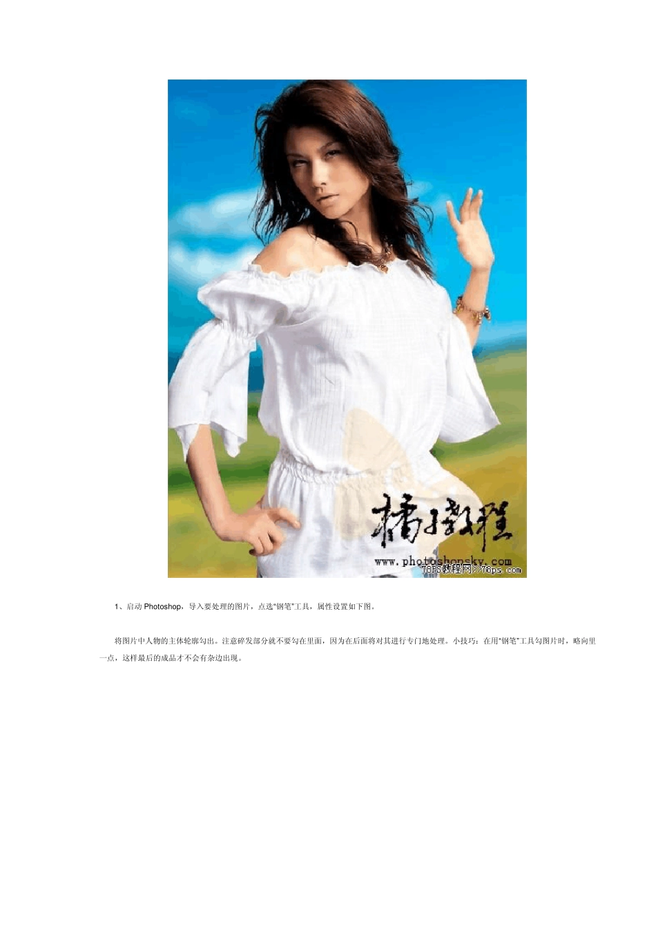 用通道抠图法_第2页