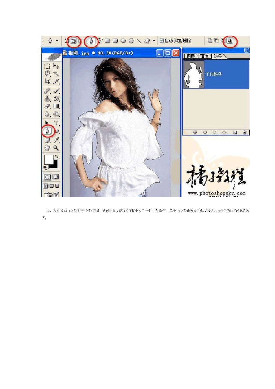 用通道抠图法_第3页