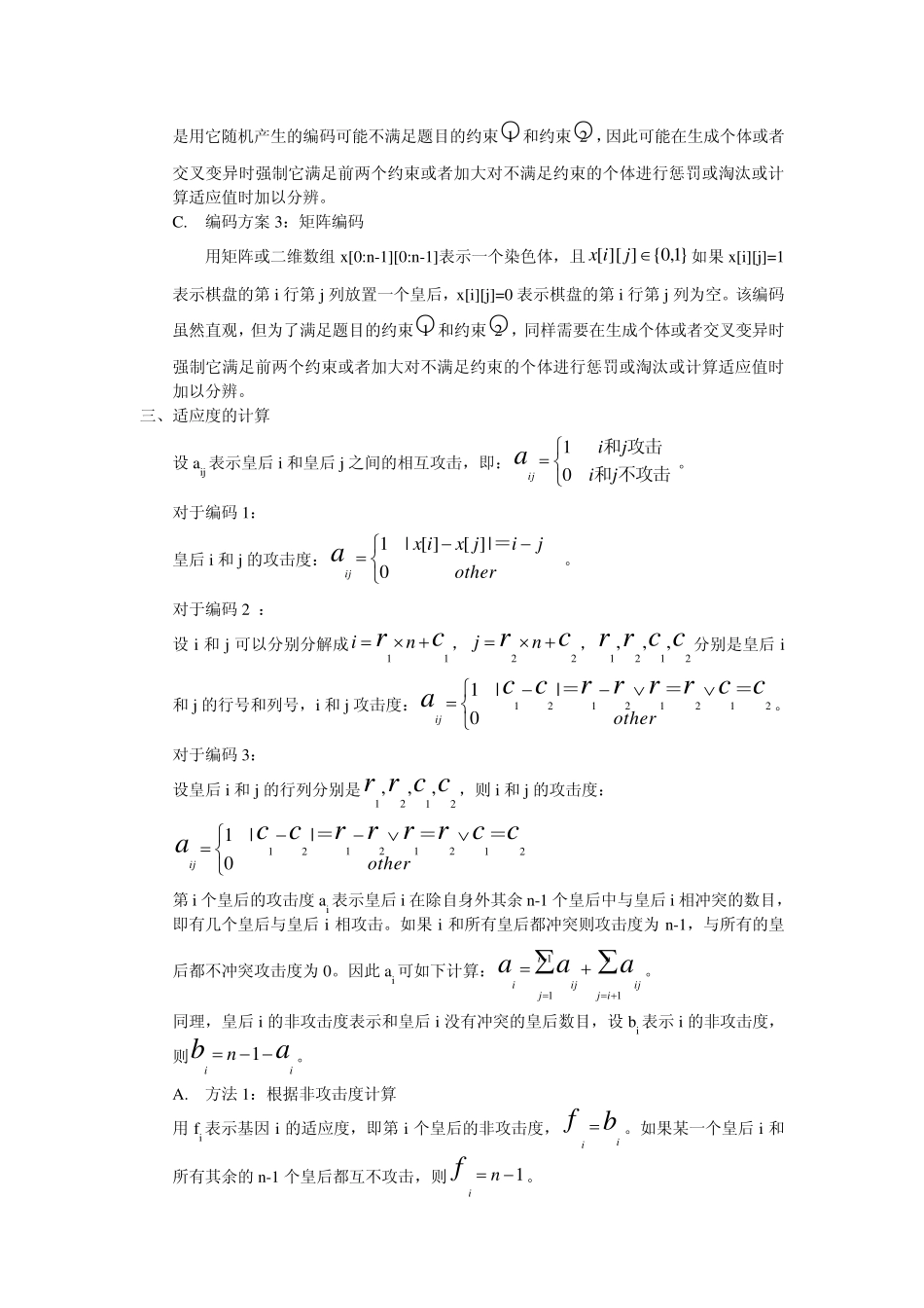 用遗传算法解决n皇后问题_第2页