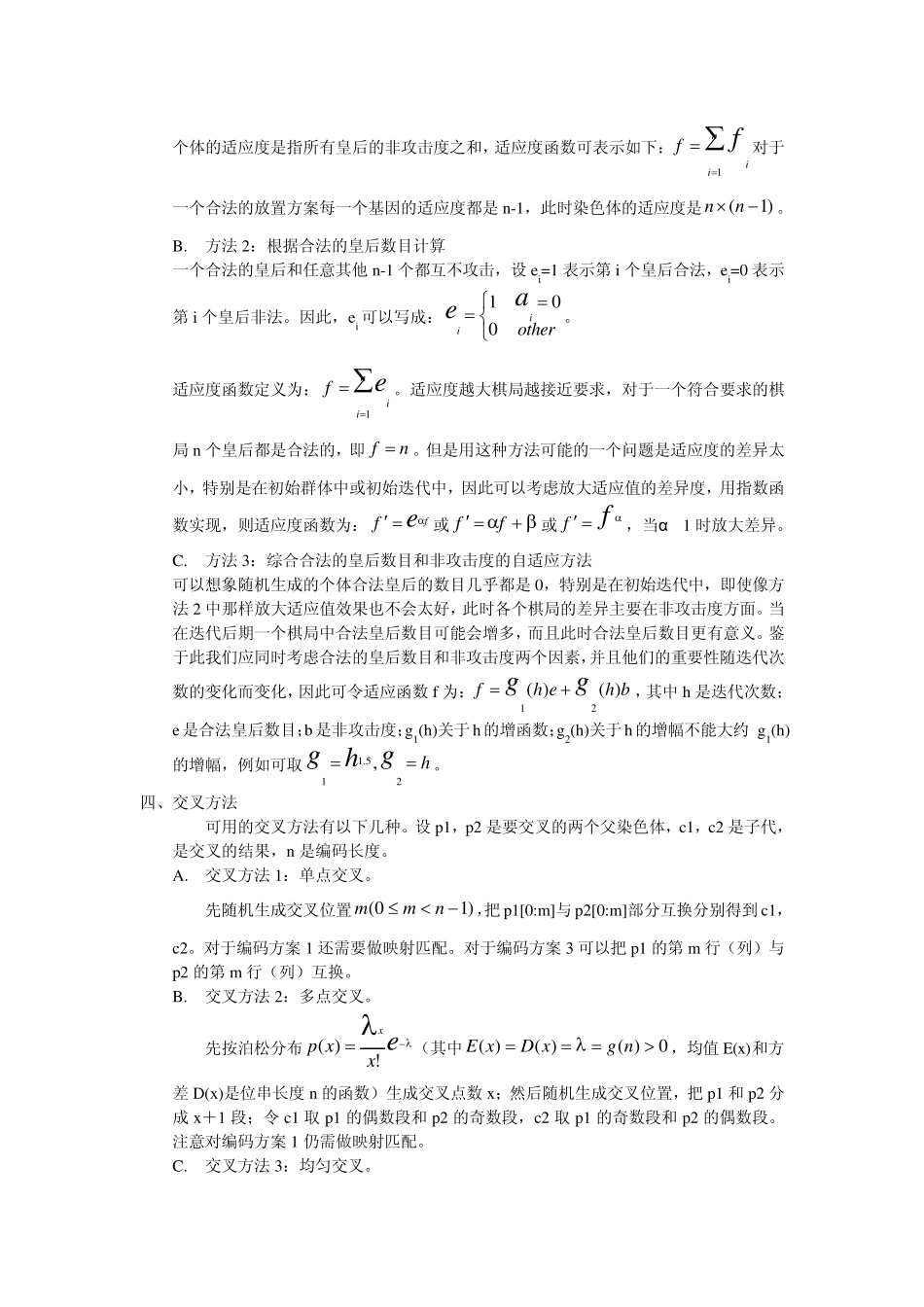 用遗传算法解决n皇后问题_第3页