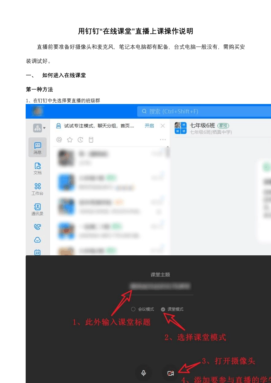 用钉钉“在线课堂”直播上课操作说明_第1页