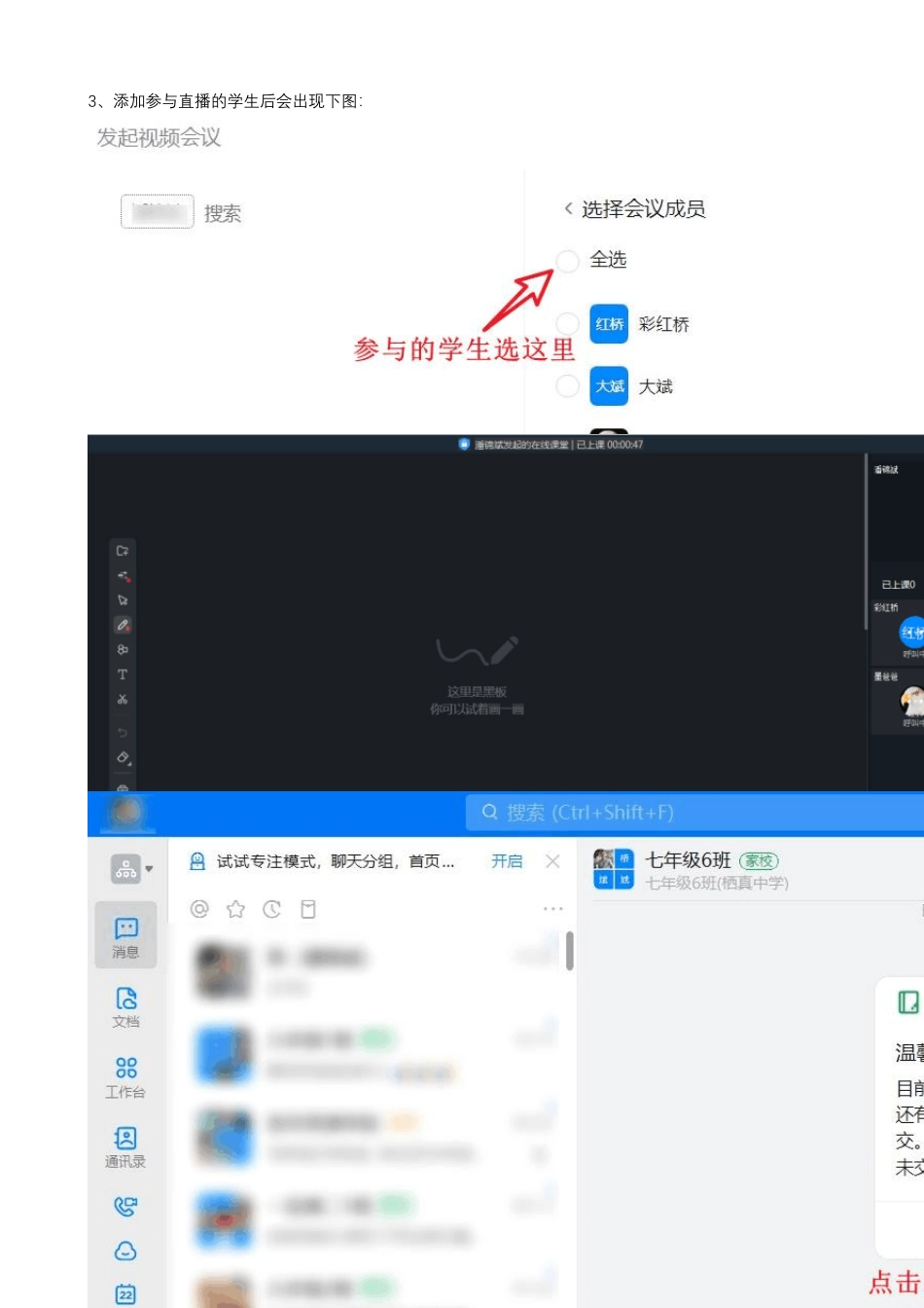 用钉钉“在线课堂”直播上课操作说明_第2页