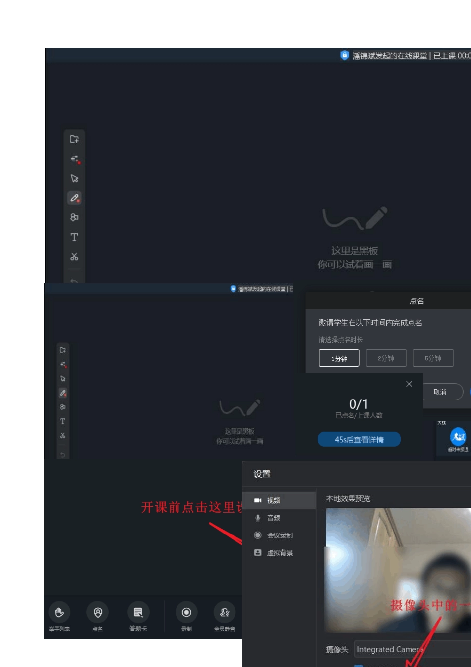 用钉钉“在线课堂”直播上课操作说明_第3页