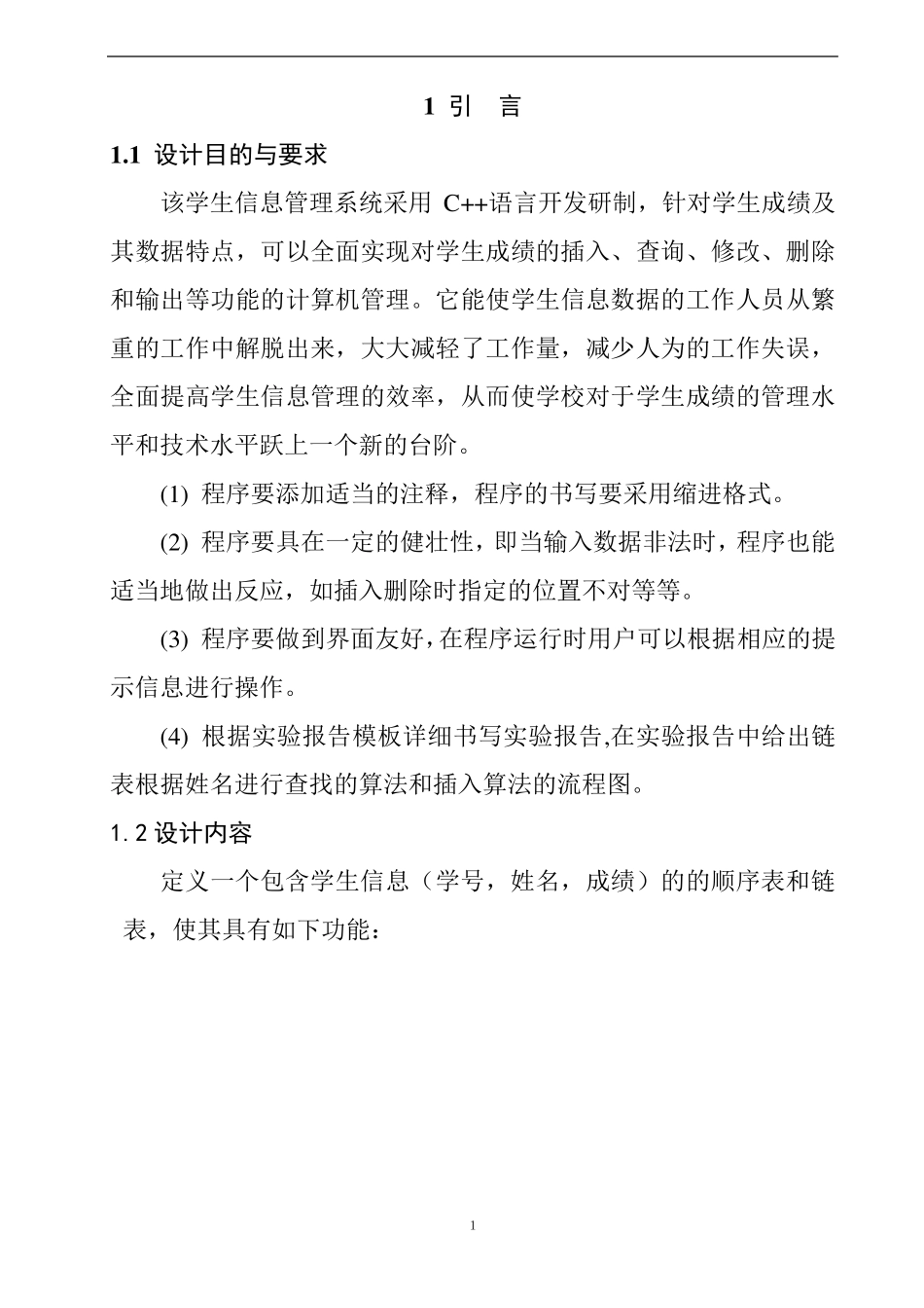 用链表与顺序表编写学生信息管理系统_第2页