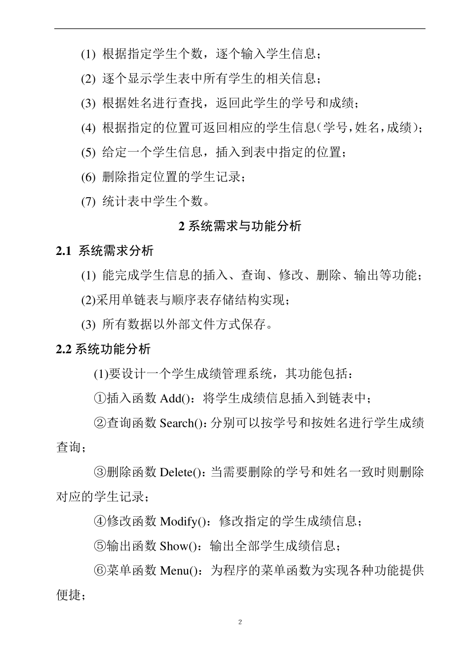 用链表与顺序表编写学生信息管理系统_第3页