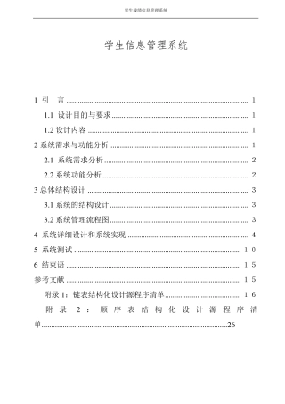 用链表与顺序表编写学生信息管理系统