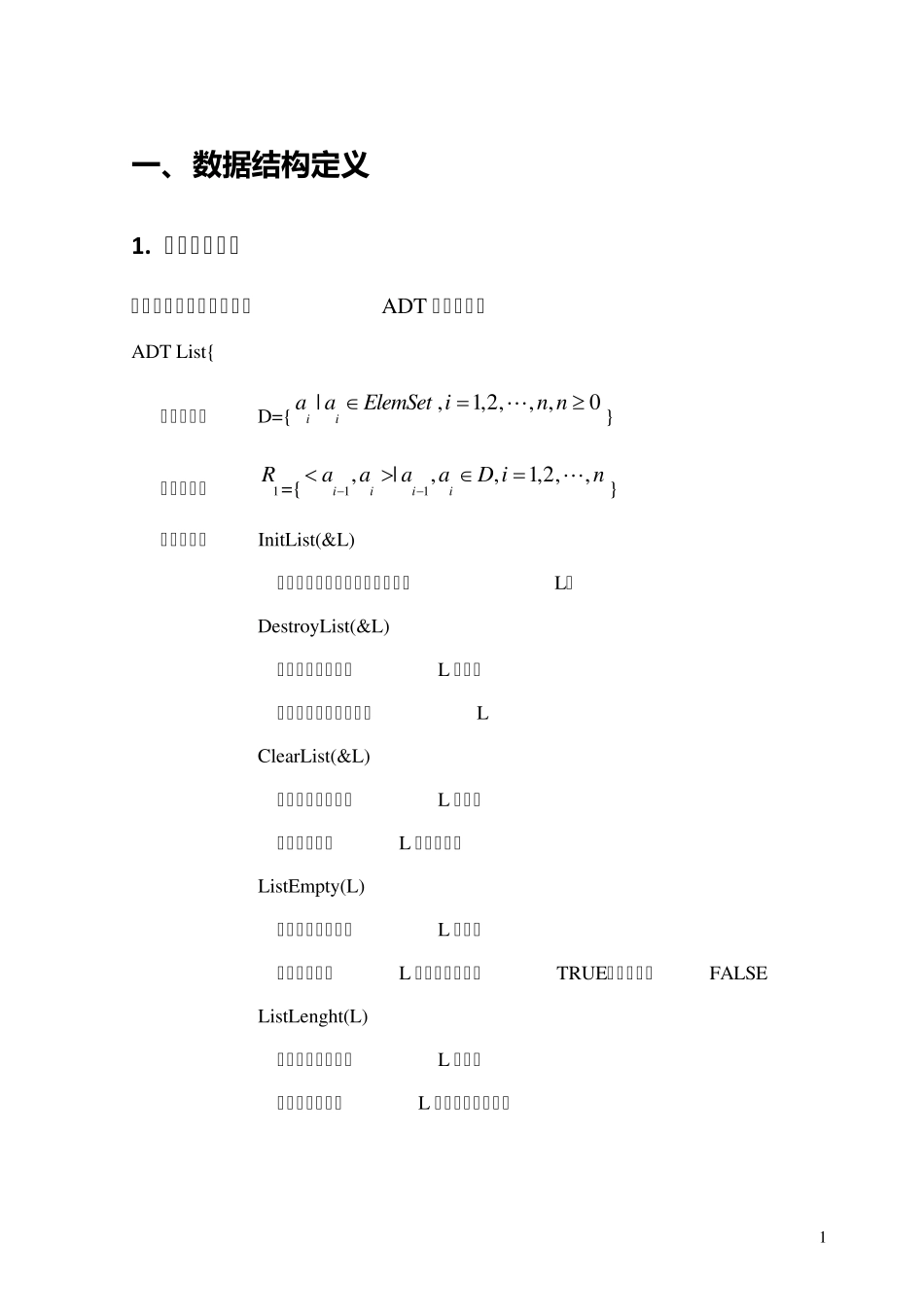 用链表实现集合交并补等运算_第1页
