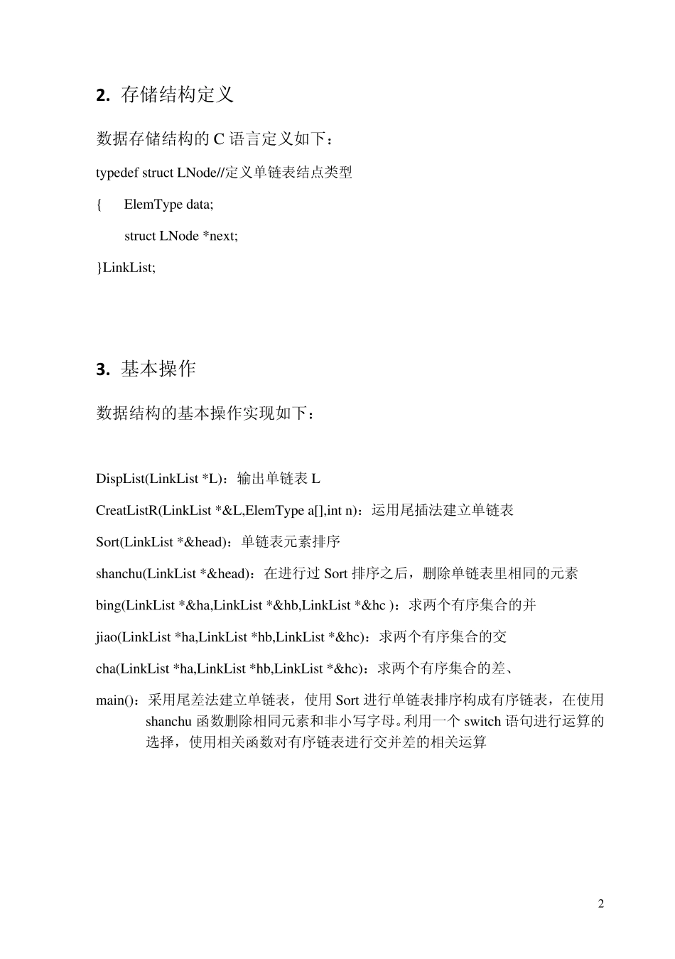 用链表实现集合交并补等运算_第2页