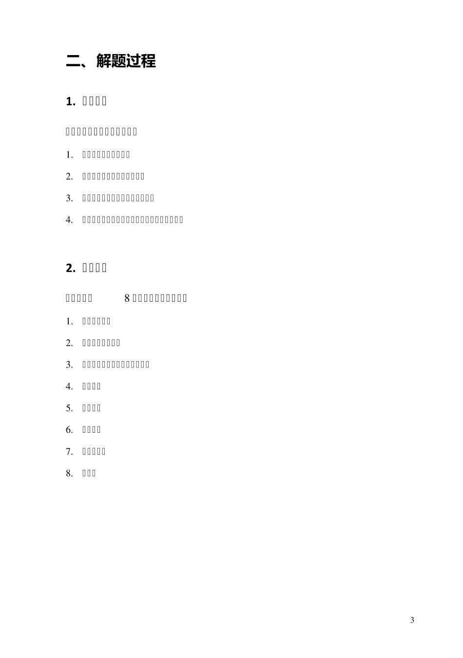 用链表实现集合交并补等运算_第3页