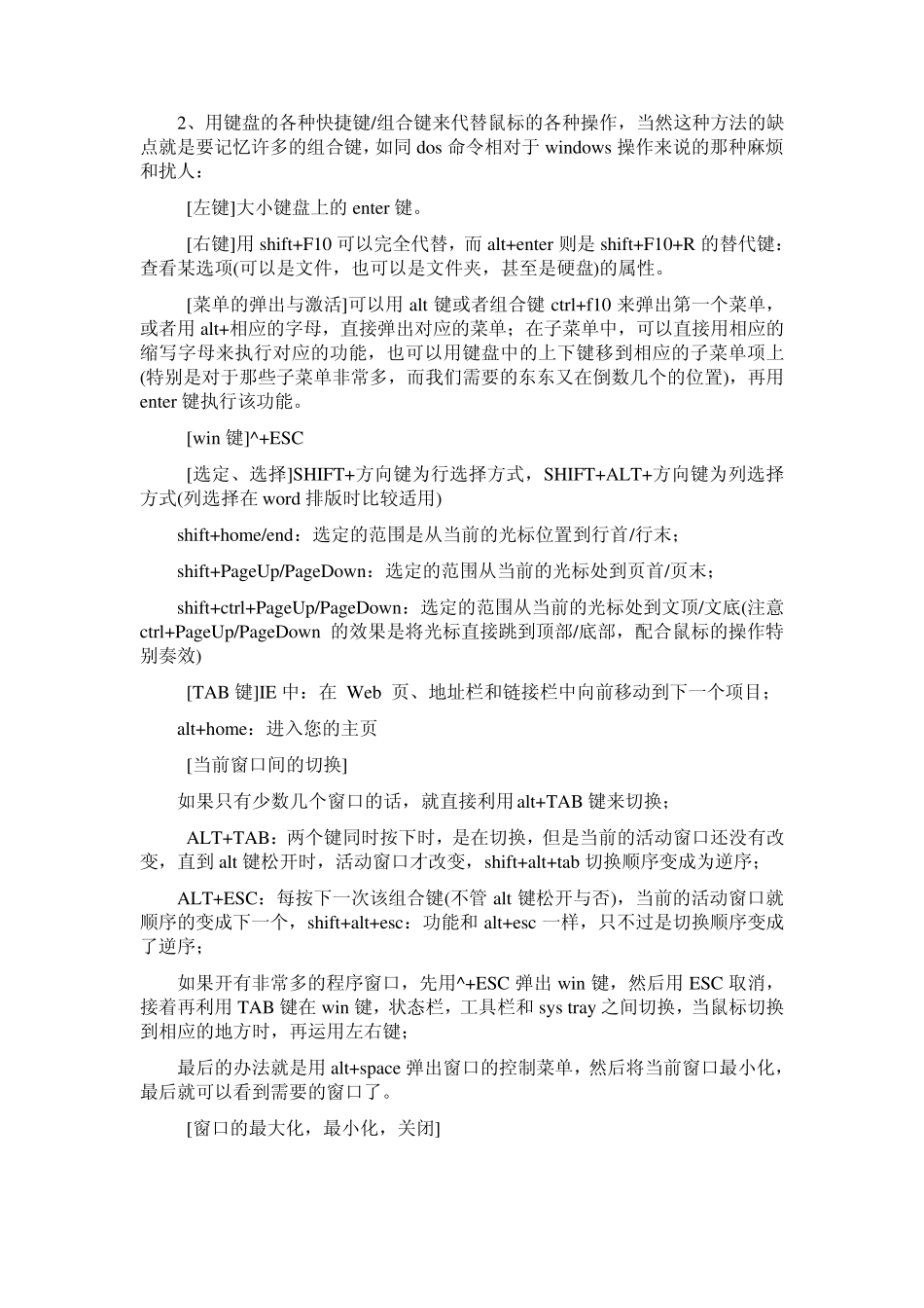 用键盘代替鼠标_第2页