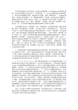 用键盘代替鼠标