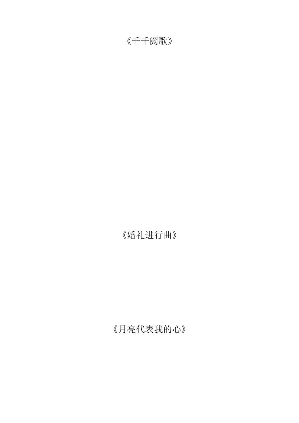 用键盘弹钢琴琴谱_第2页