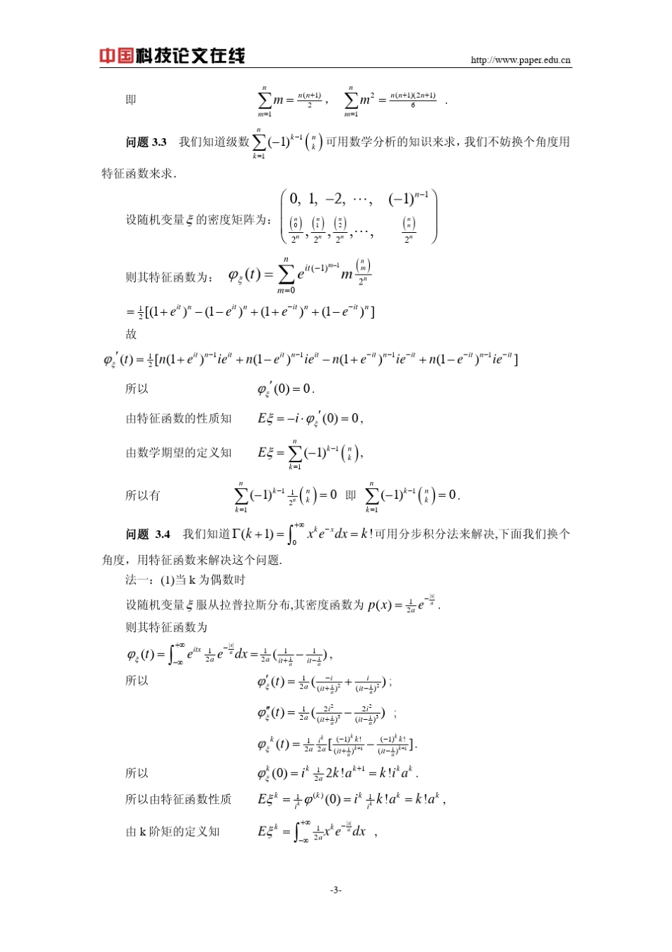 用随机变量的特征函数求积分与级数_第3页