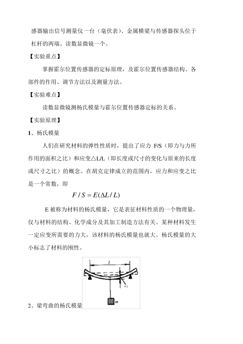用霍尔位置传感器测杨氏模量_第2页