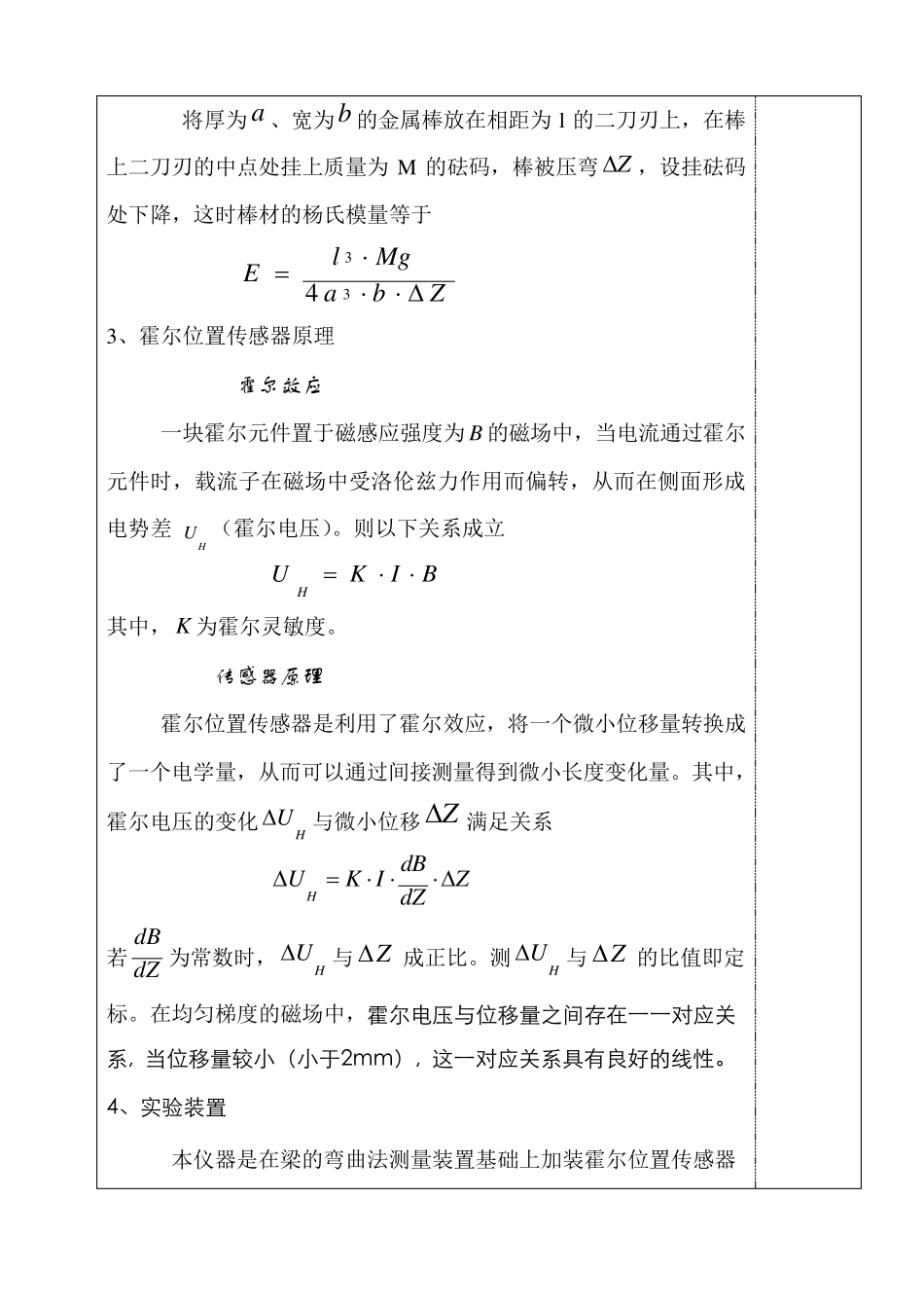 用霍尔位置传感器测杨氏模量_第3页
