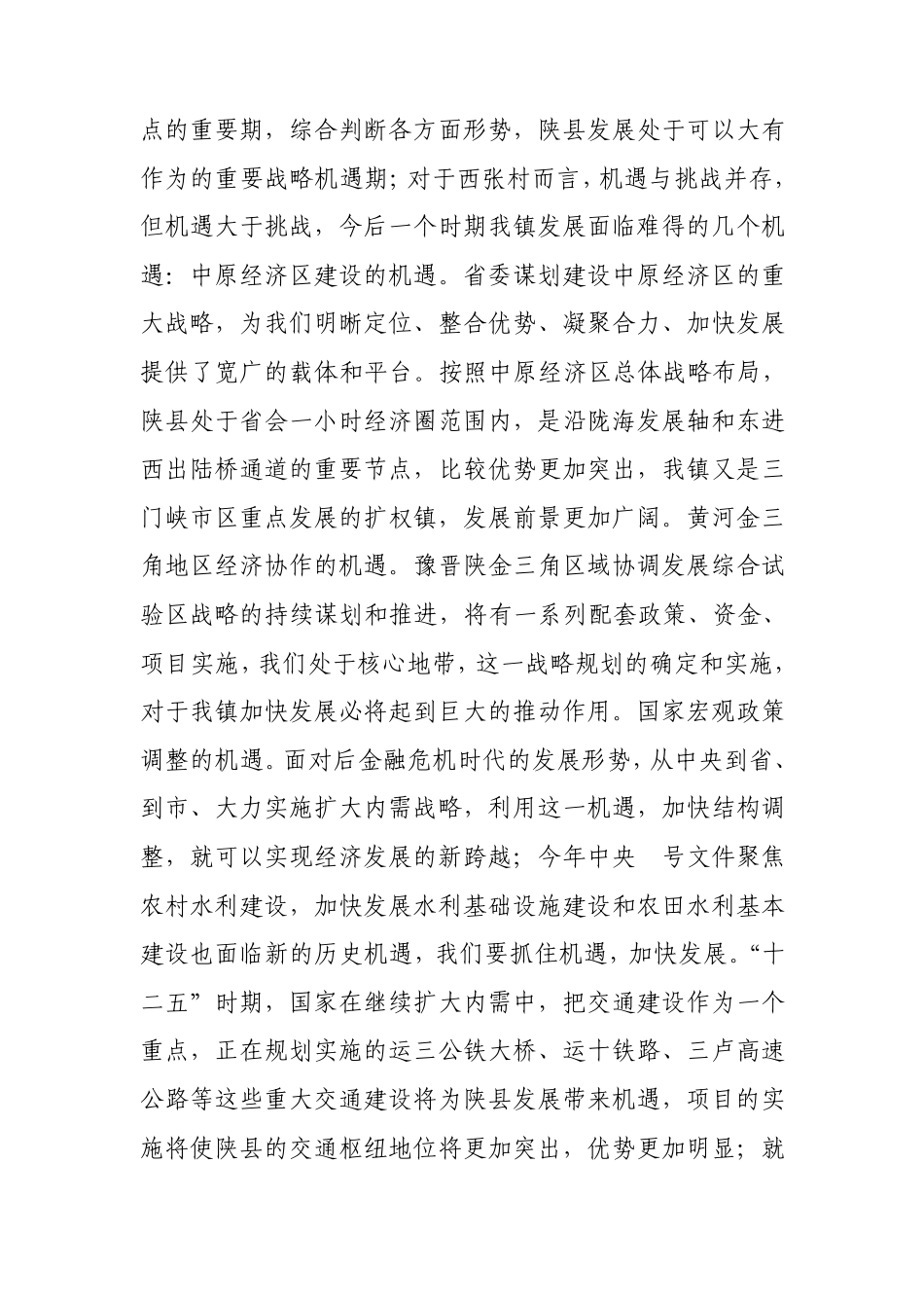 用领导方式转变加快发展方式转变是搞好新时期各项工作的一剂“良方”_第2页