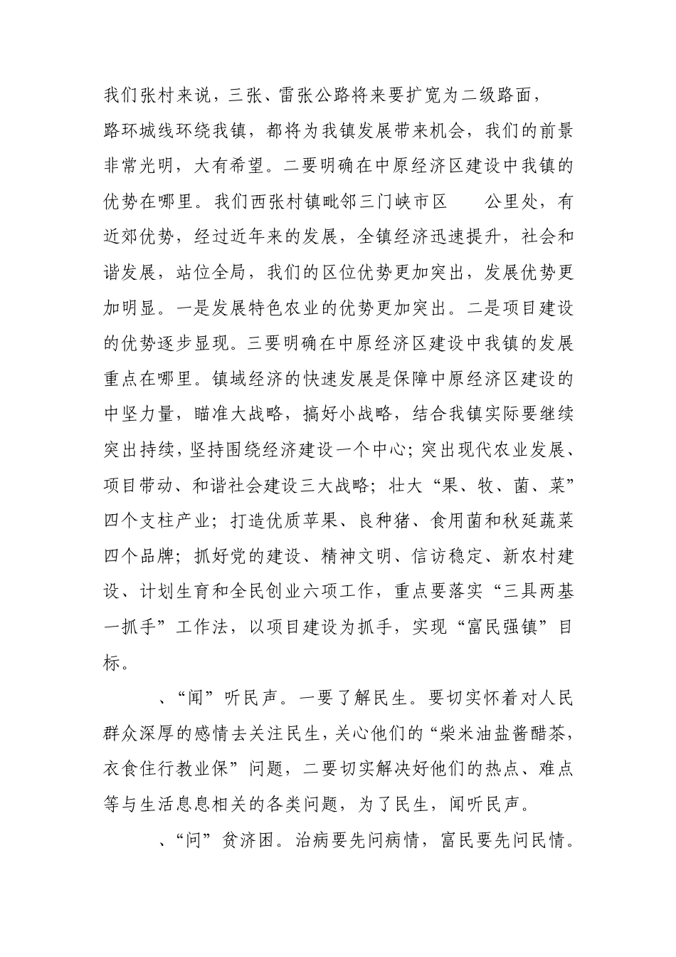 用领导方式转变加快发展方式转变是搞好新时期各项工作的一剂“良方”_第3页