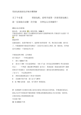 用面包机做面包详细步骤图解