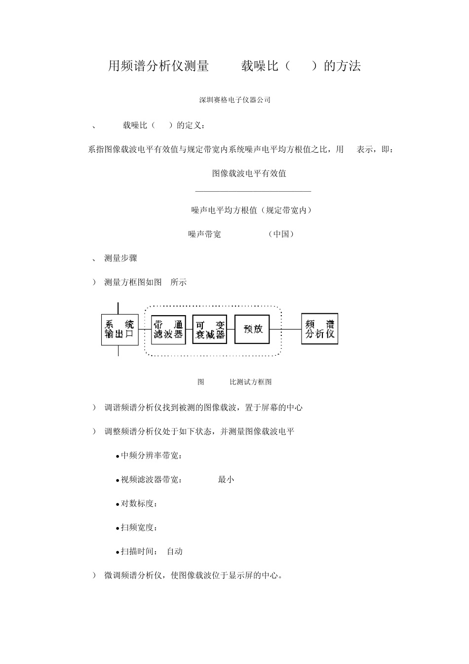 用频谱分析仪测量CATV载噪比_第1页