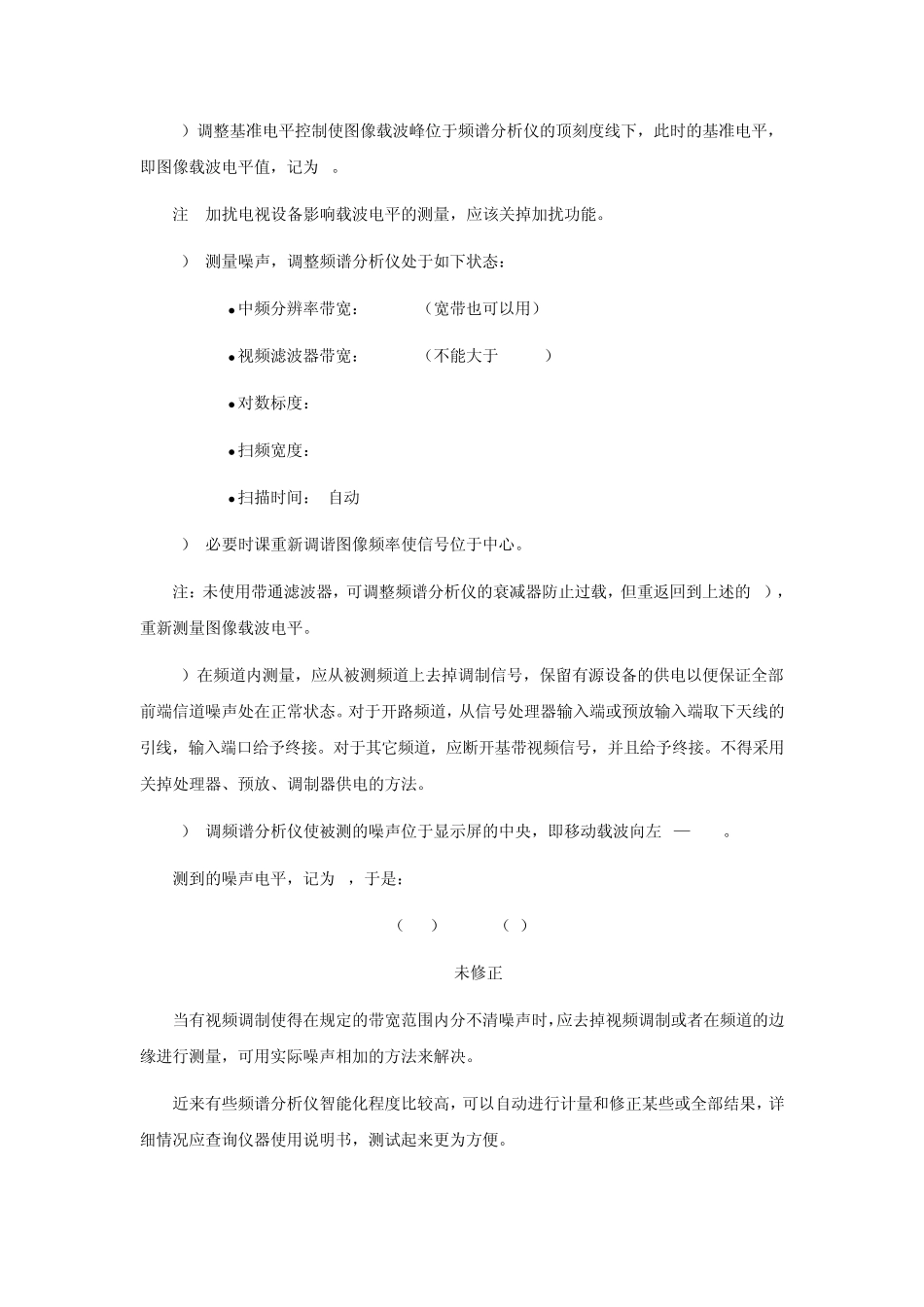 用频谱分析仪测量CATV载噪比_第2页