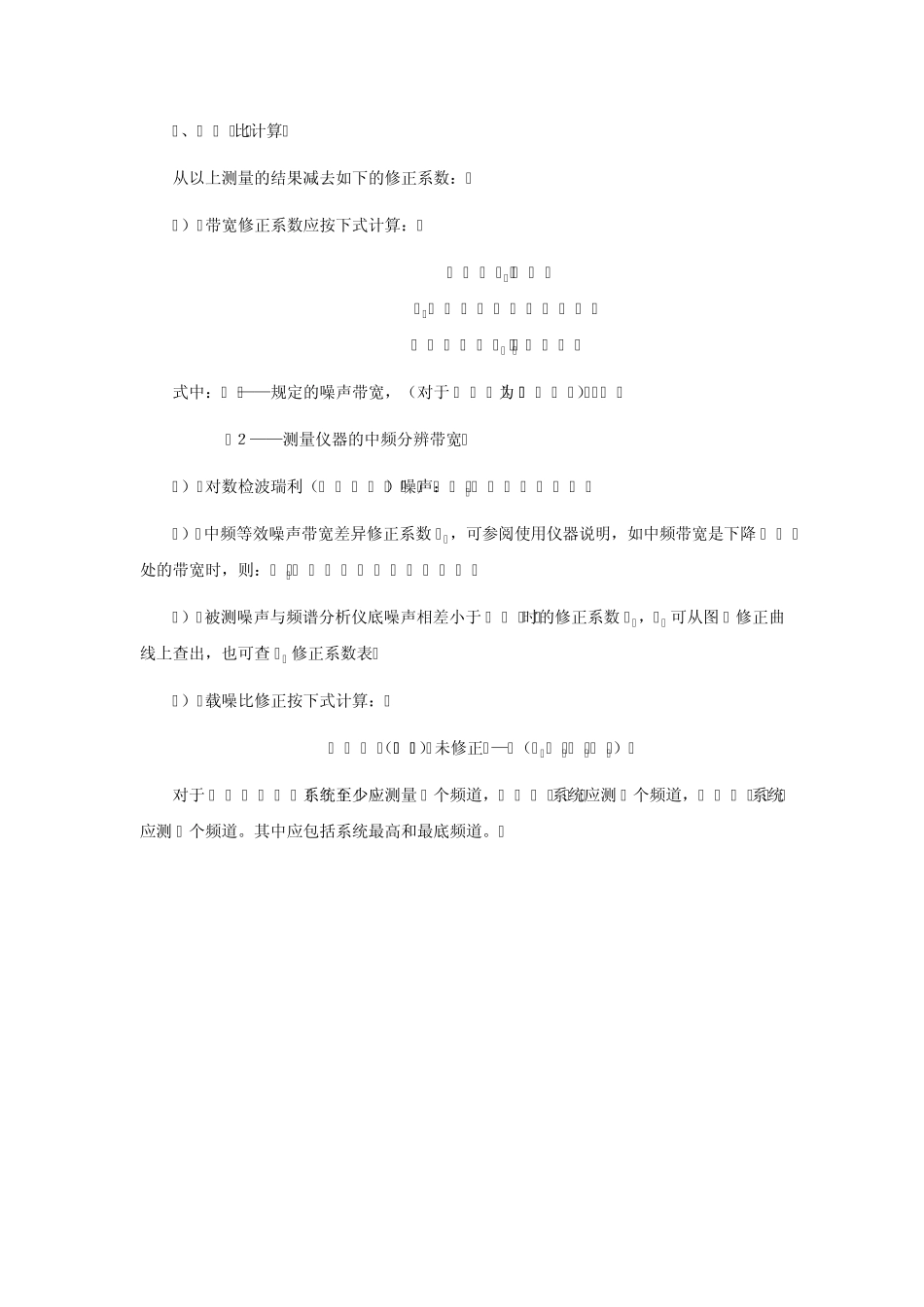 用频谱分析仪测量CATV载噪比_第3页