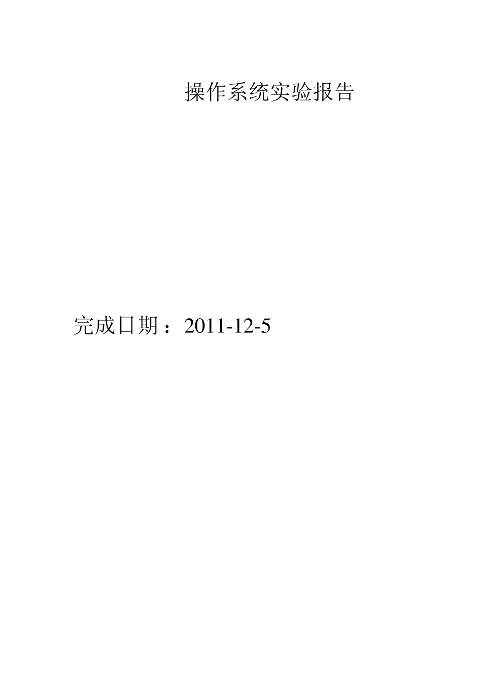 用首次适应算法模拟内存的分配和回收_第1页