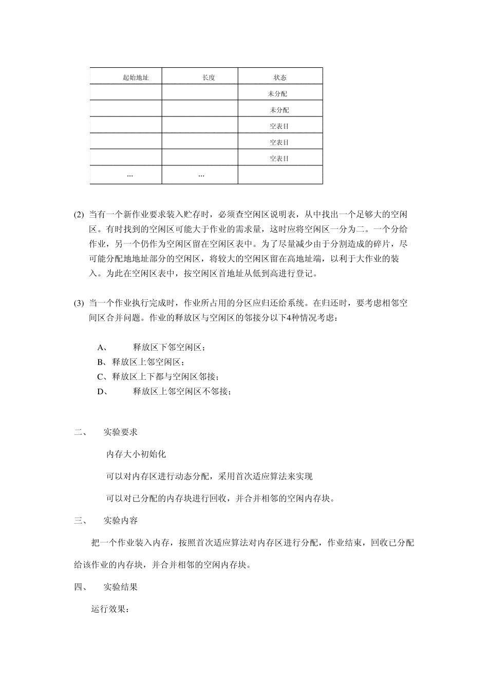 用首次适应算法模拟内存的分配和回收_第3页