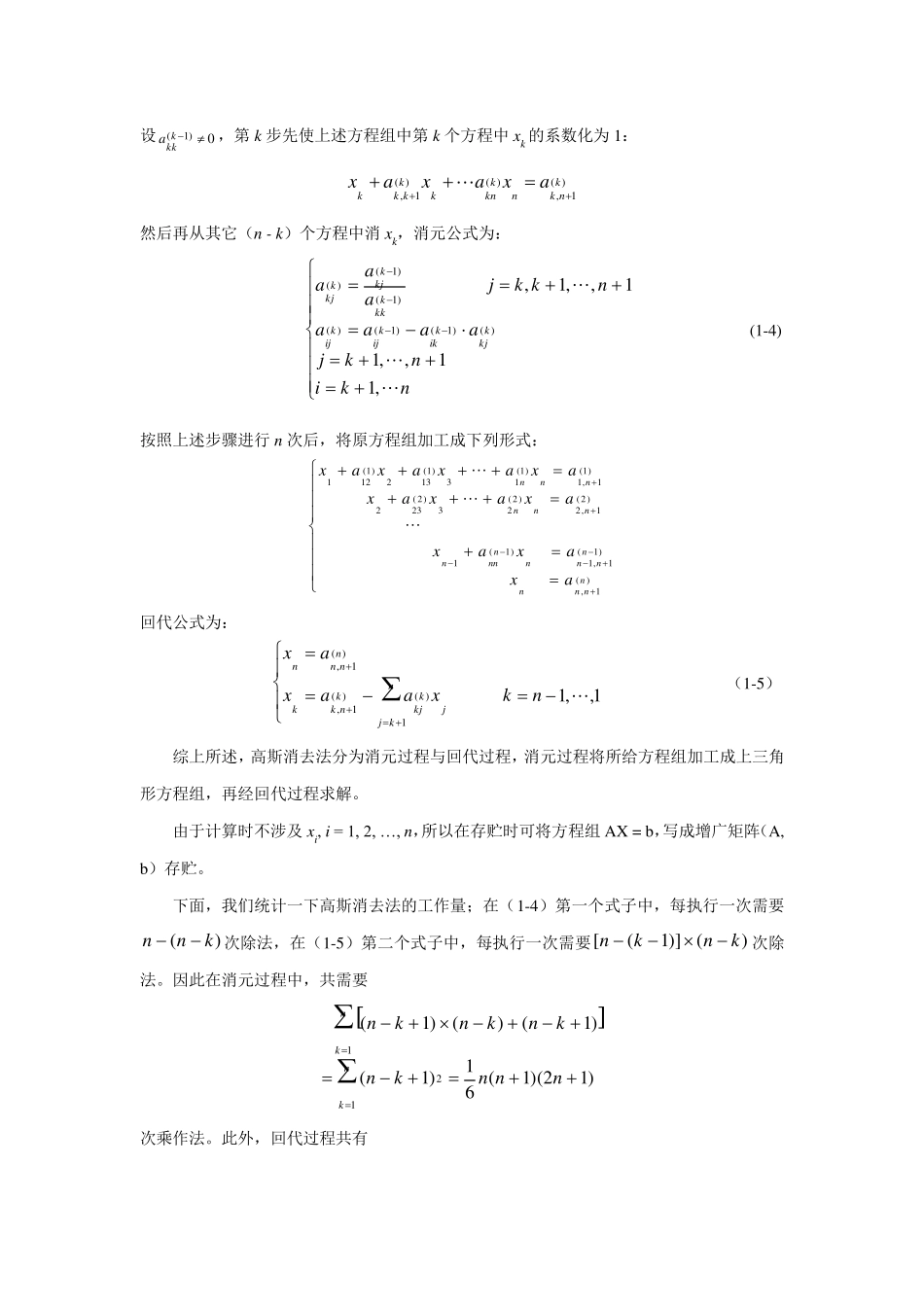 用高斯消元法求解线性代数方程组_第3页