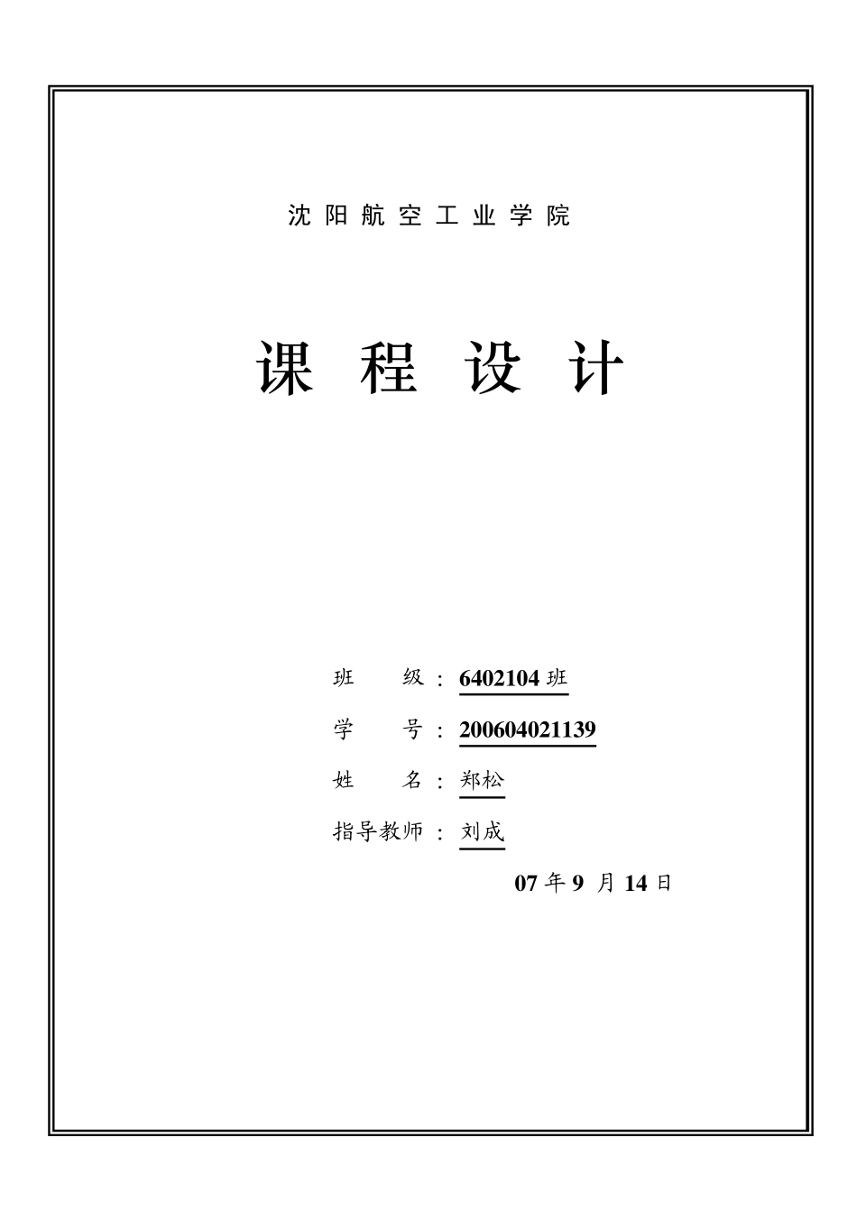 用高斯列主元消元法解线性方程组_第1页