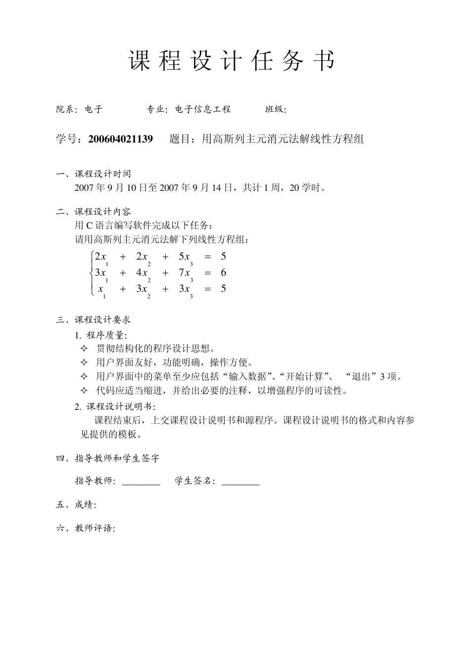 用高斯列主元消元法解线性方程组_第2页
