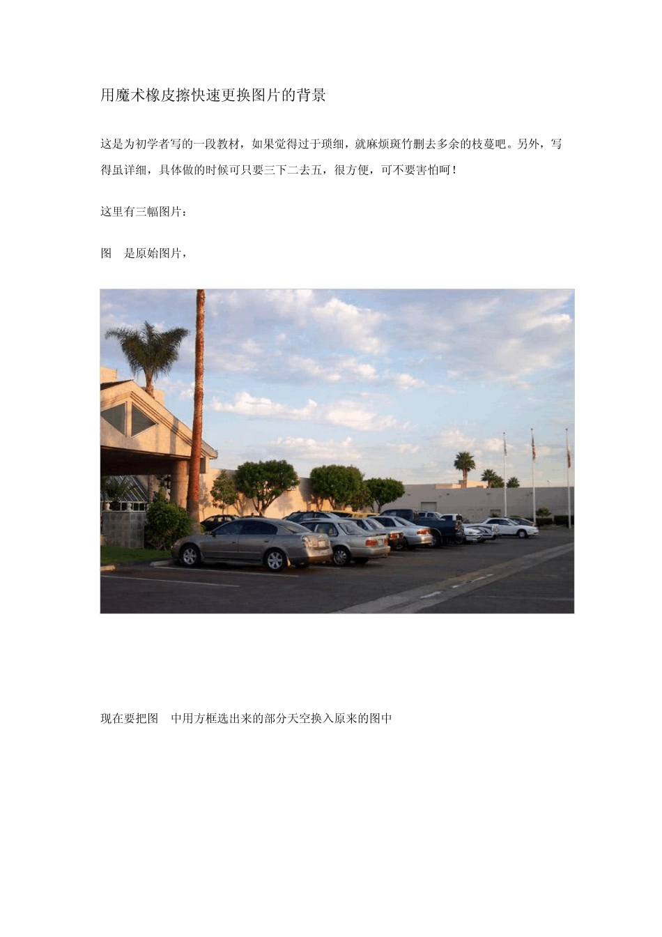 用魔术橡皮擦快速更换图片的背景_第1页