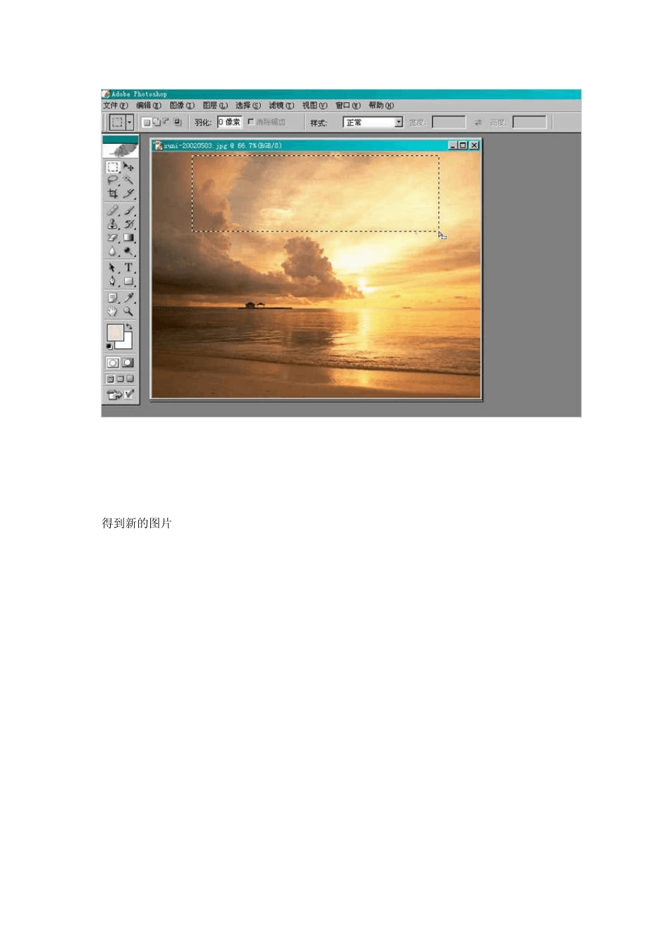 用魔术橡皮擦快速更换图片的背景_第2页