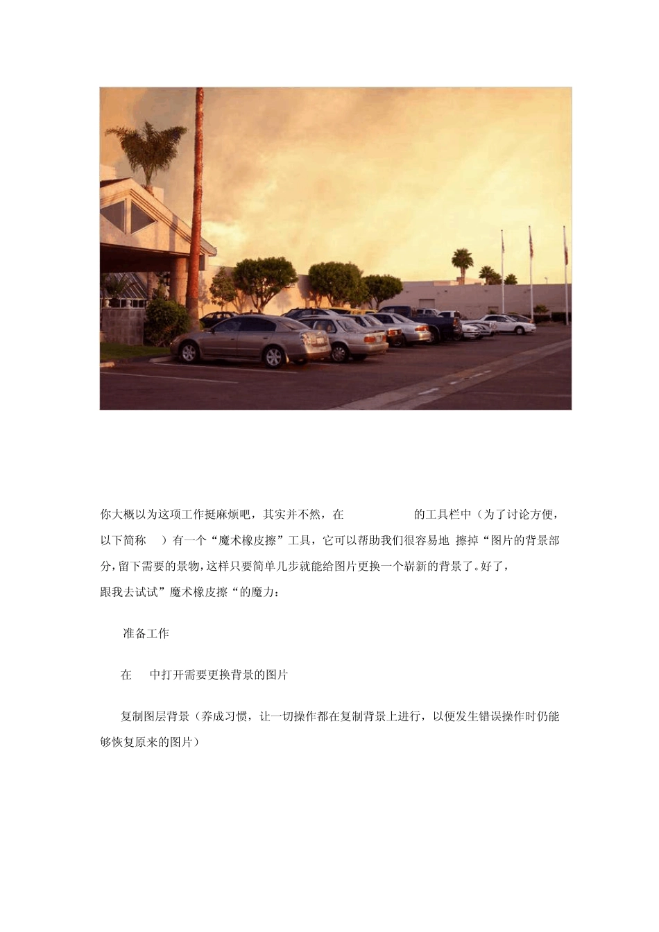 用魔术橡皮擦快速更换图片的背景_第3页