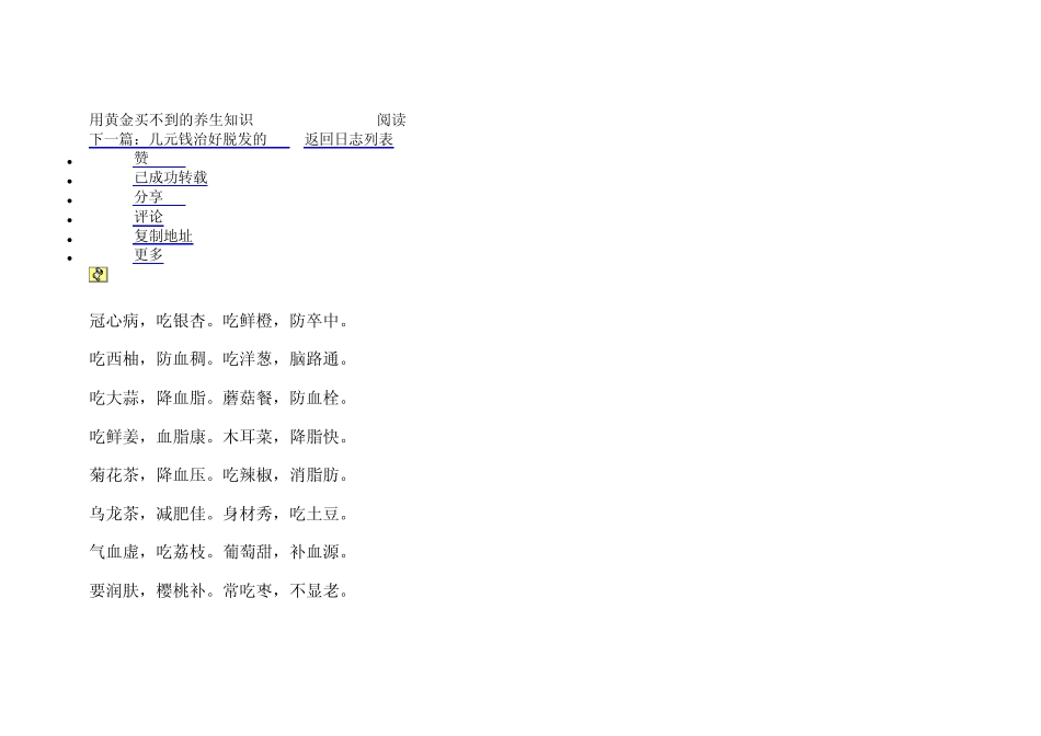 用黄金买不到的养生知识2012_第1页