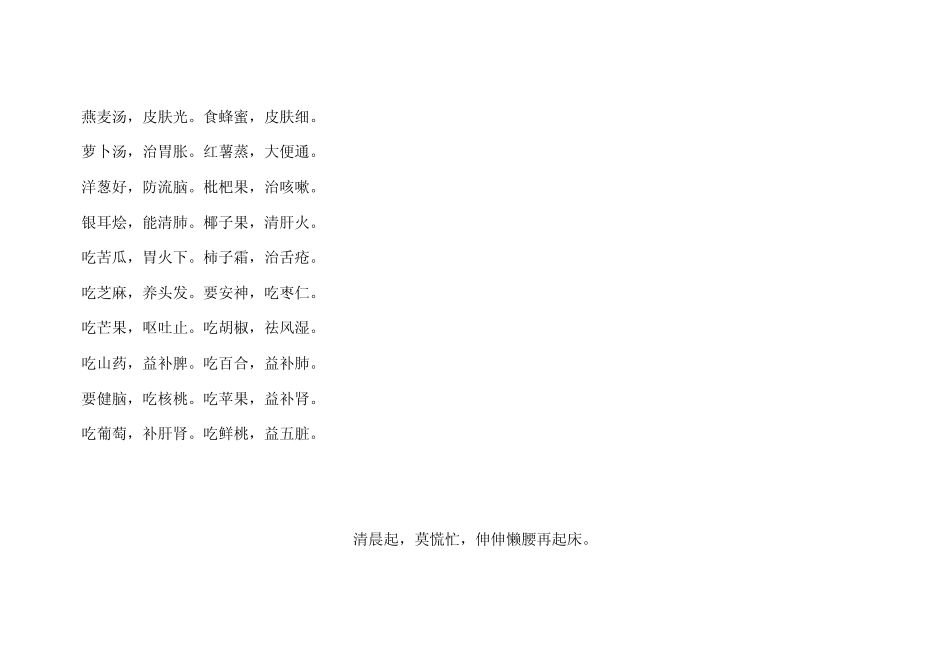 用黄金买不到的养生知识2012_第2页