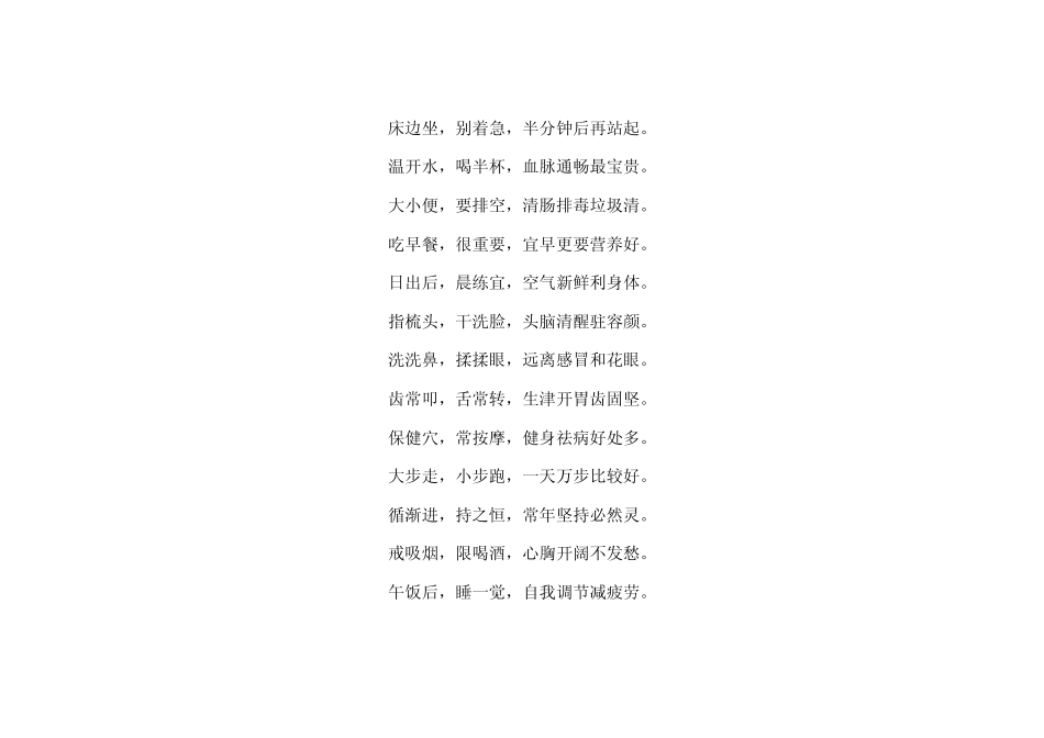 用黄金买不到的养生知识2012_第3页